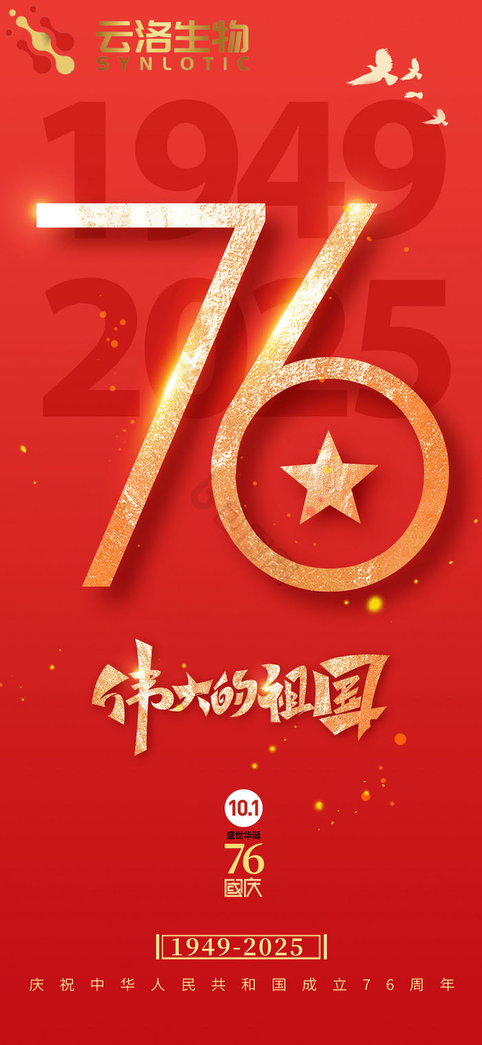 জাতীয় দিবস উদযাপন এবং ছুটির বিজ্ঞপ্তি